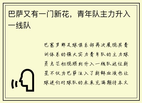 巴萨又有一门新花，青年队主力升入一线队