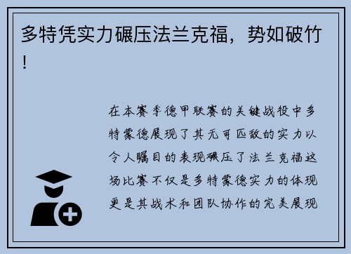 多特凭实力碾压法兰克福，势如破竹！