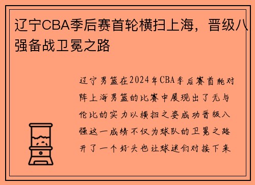 辽宁CBA季后赛首轮横扫上海，晋级八强备战卫冕之路