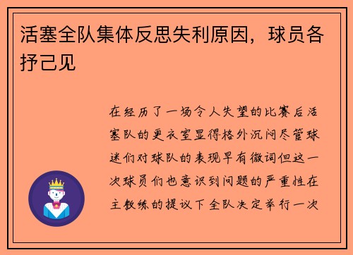 活塞全队集体反思失利原因，球员各抒己见