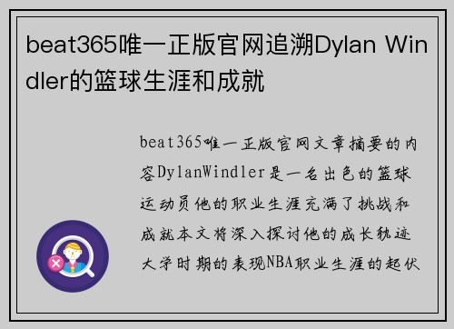 beat365唯一正版官网追溯Dylan Windler的篮球生涯和成就