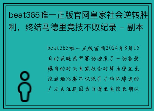 beat365唯一正版官网皇家社会逆转胜利，终结马德里竞技不败纪录 - 副本