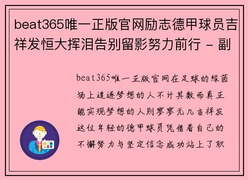 beat365唯一正版官网励志德甲球员吉祥发恒大挥泪告别留影努力前行 - 副本